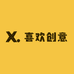 喜欢创意