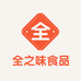 全之味食品商行