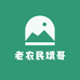 新疆老农民斌哥特产干果店