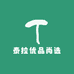 泰拉优品尚选