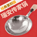瑞安传家锅不锈钢