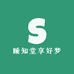 睡知堂享好梦