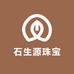 石生源珠宝