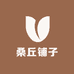 桑丘铺子