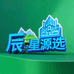 辰星源选
