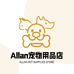 Allan精选宠物用品店