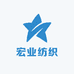 宏业纺织