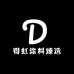 得虹涂料臻选