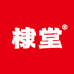 棣堂食品