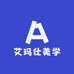 艾玛仕美学