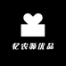 忆农源优品