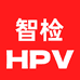 智检hpv小店
