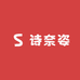诗奈姿工厂染发店