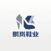 鹏岚鞋业