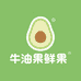 孟连牛油果鲜果铺