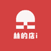 林的店i