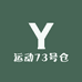 运动73号仓