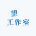 望玥饰品