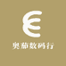 奥茄数码行