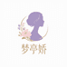 梦亭娇美妆护肤店