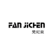 梵纪宸Fan Jichen