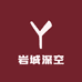 岩城深空