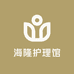 海隆护理馆