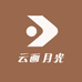 云画月光