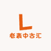 老表中古汇