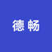 德畅清洁工厂店