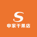 申家干果店