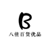 八佳百货优品