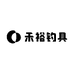 禾裕钓具