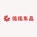 佑佑车品精选