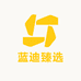 蓝迪臻选