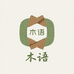 木语Muyu优质生活