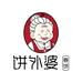饼外婆河南饼外婆品牌管理有限公司专卖店