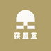 茯盟堂