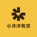 小洋洋有货