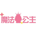 魔法公主潮玩