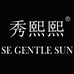 SE GENTLE SUN秀熙熙十三行