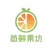 首鲜果坊