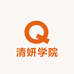 清妍学院