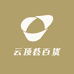 云顶荟百货