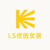 LS优选女装