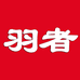羽者运动户外专营店