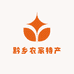 黔乡农家特产