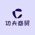 功夫商贸