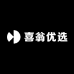 喜翁优选