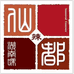 仙都辣酱鸭长沙总部
